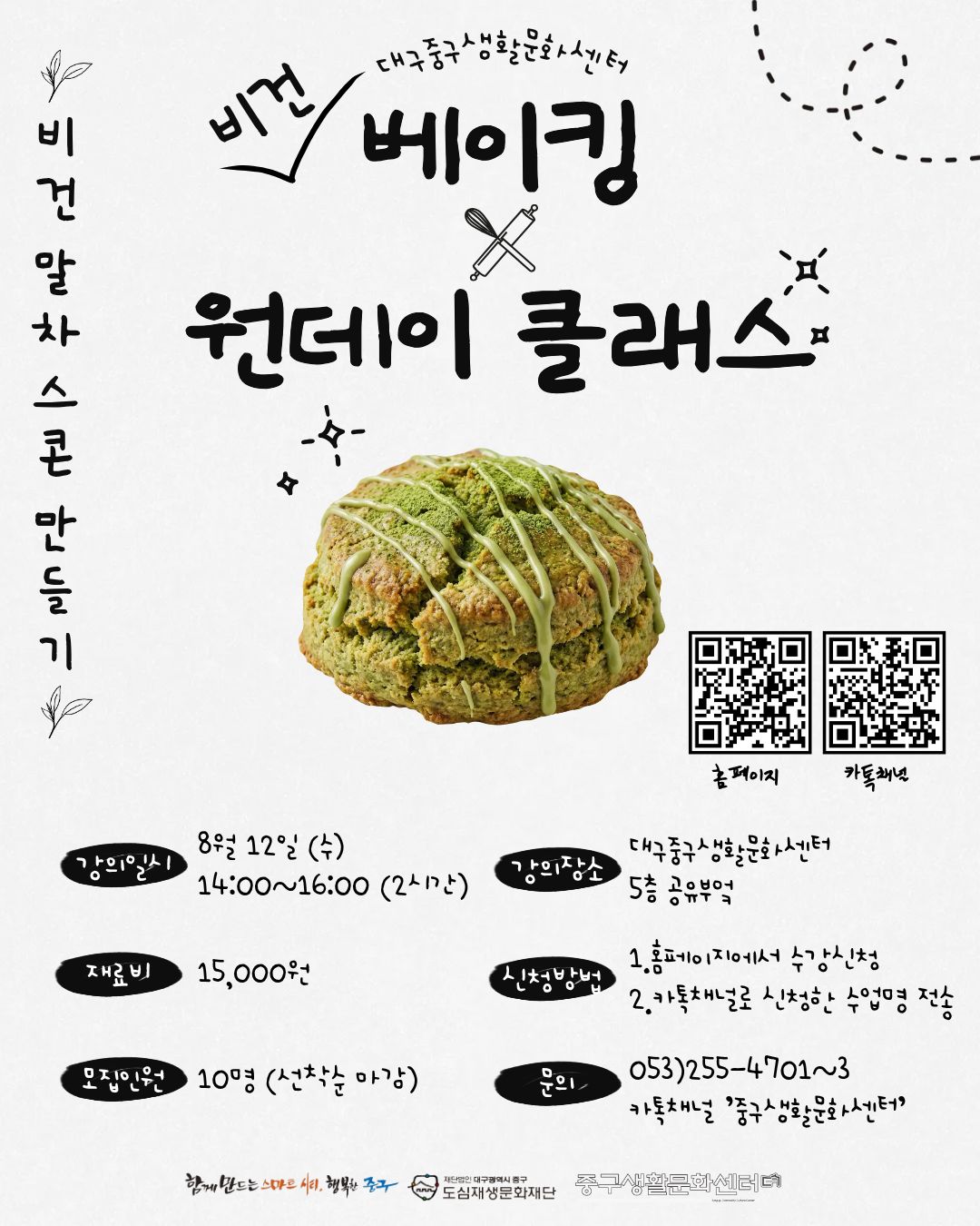 26 08월 - 비건 베이킹(원데이)- 복사본 (1).jpg