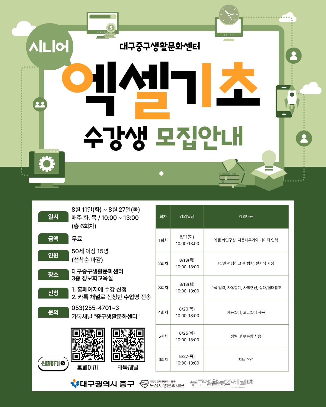 26 08.11-엑셀시니어반(장기).jpg