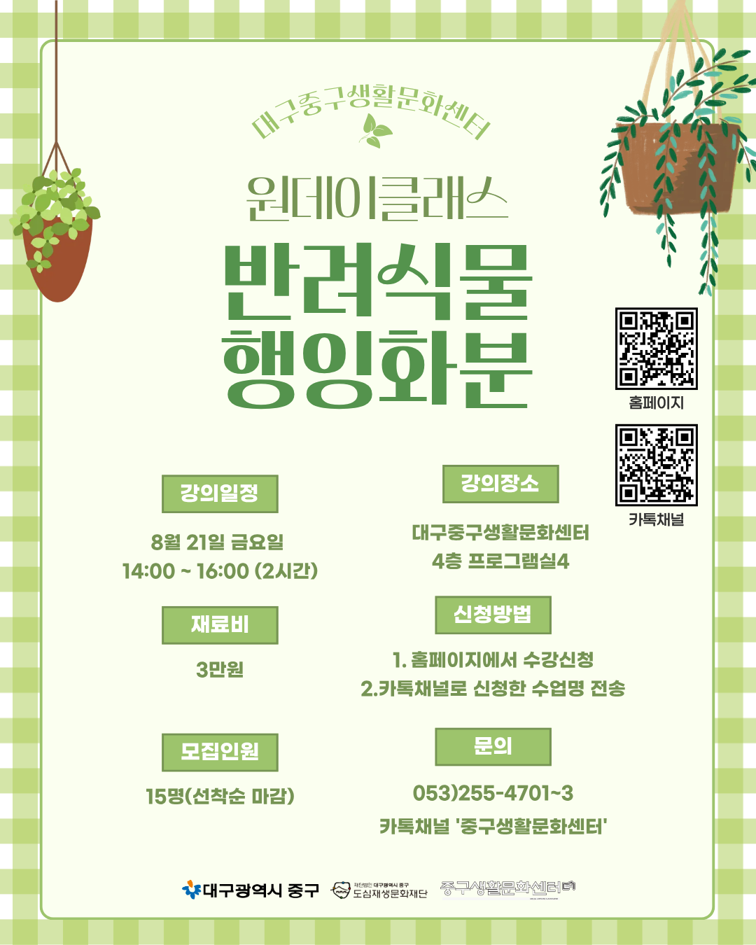 26 08월 - 행잉화분(원데이).png