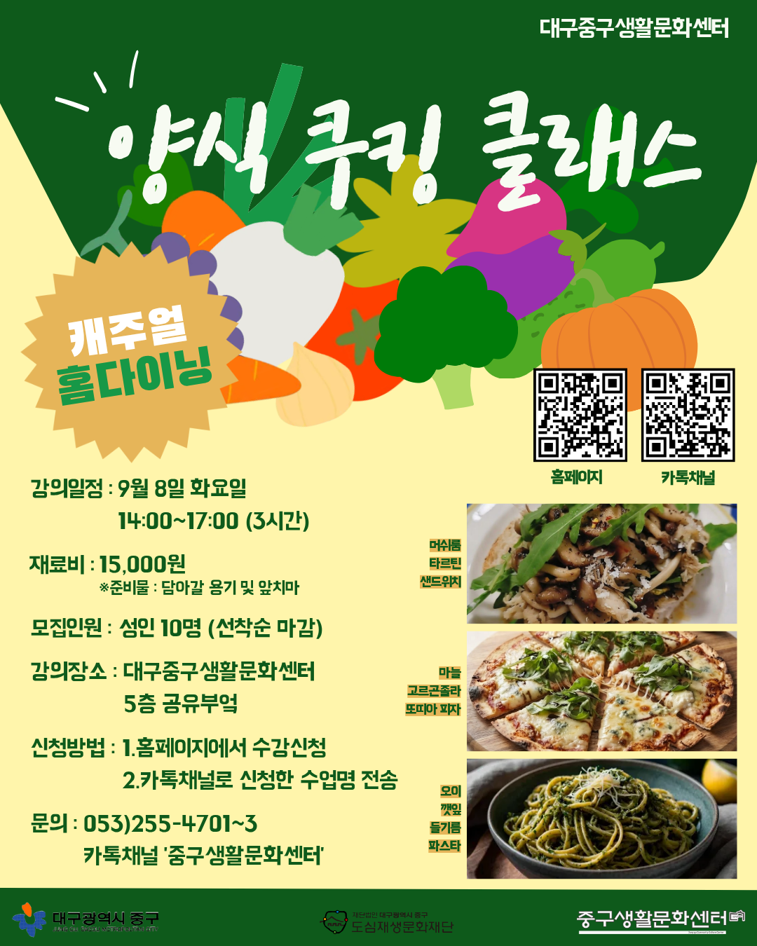 9.8 - 홈다이닝 쿠킹 클래스.png