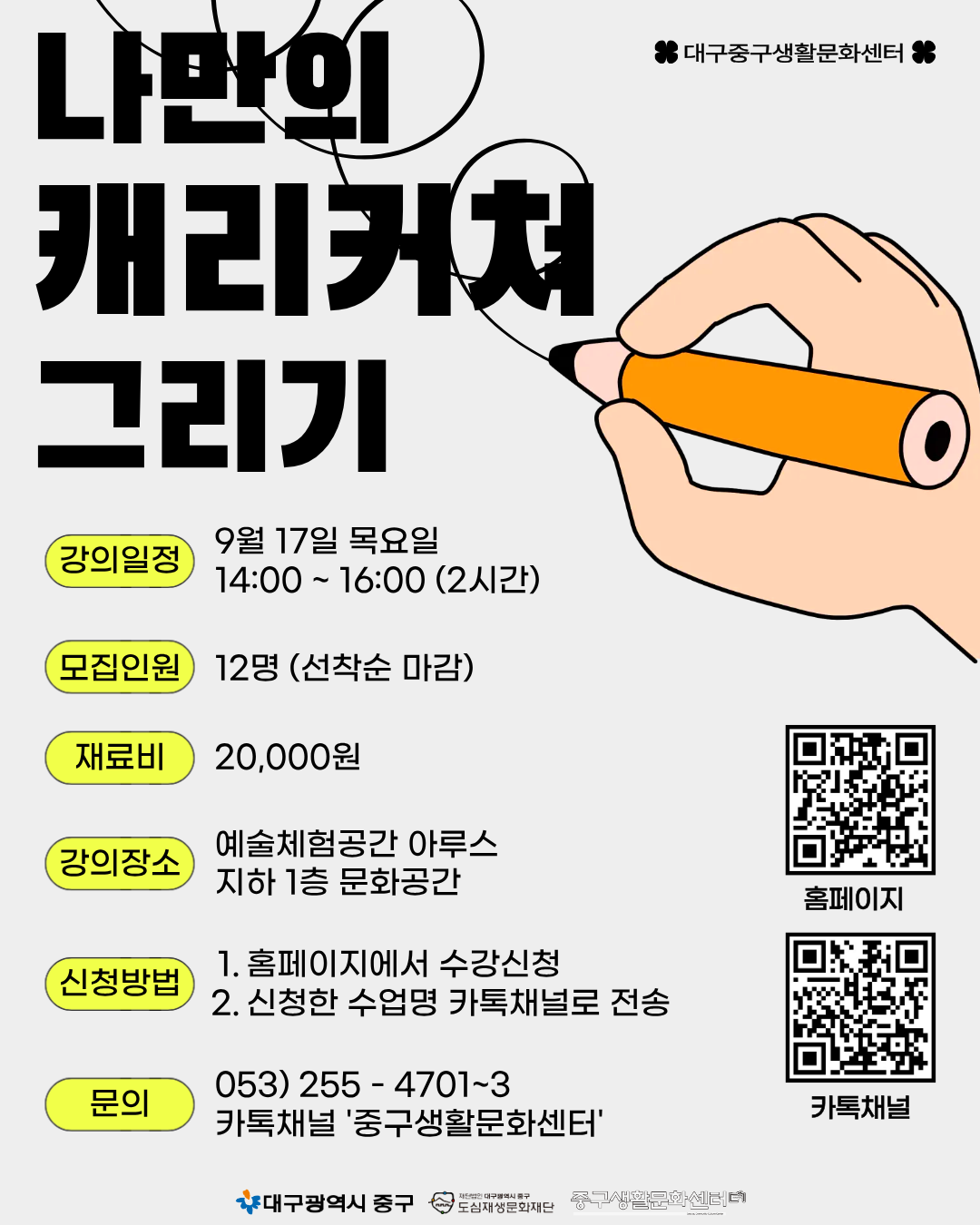9.17 나만의 캐리커쳐 그리기.png