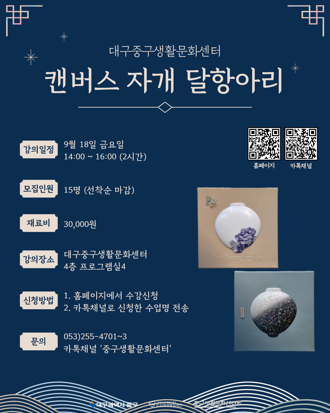 9.18 캔버스 자개 달항아리.png