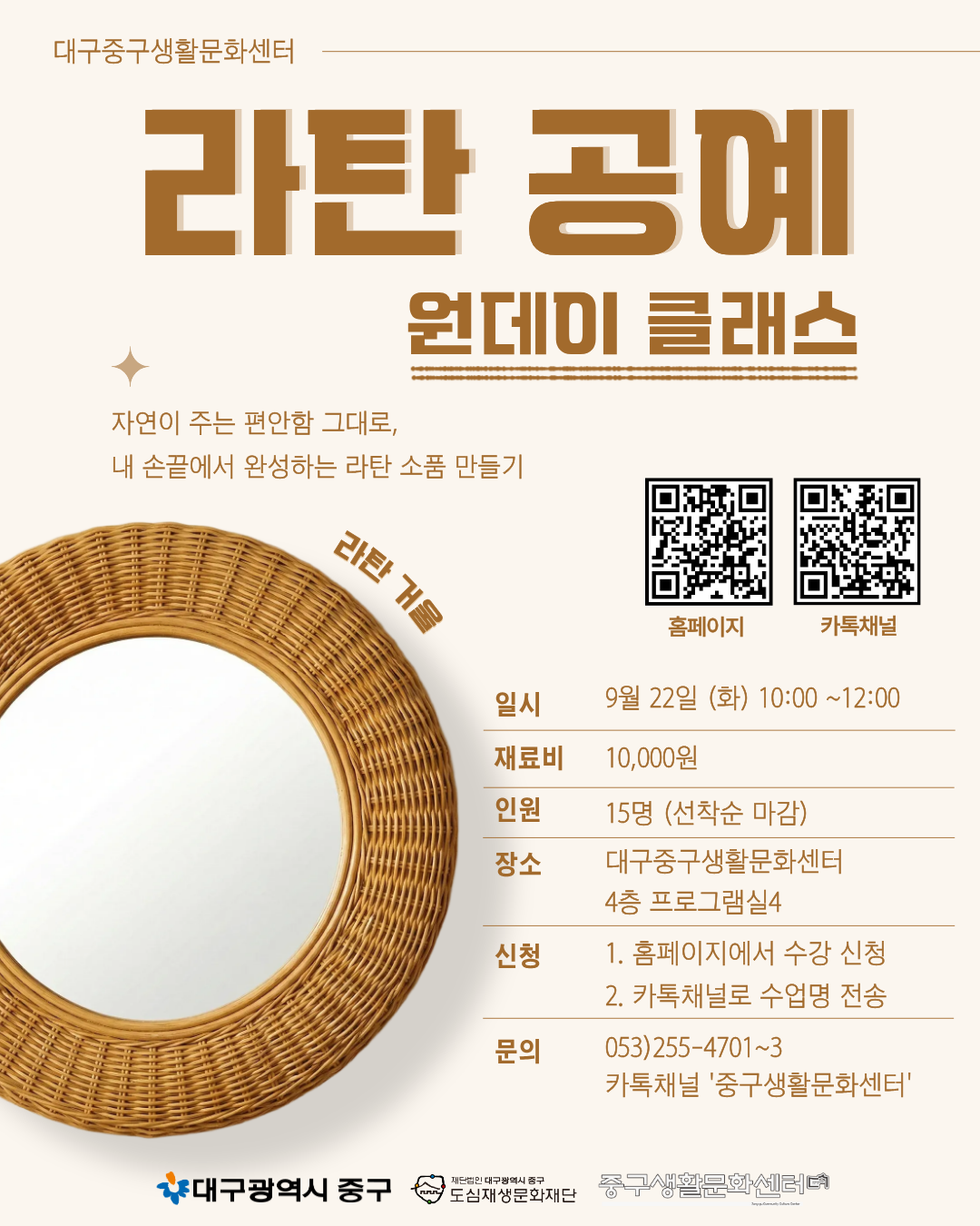 9.22 라탄공예.png