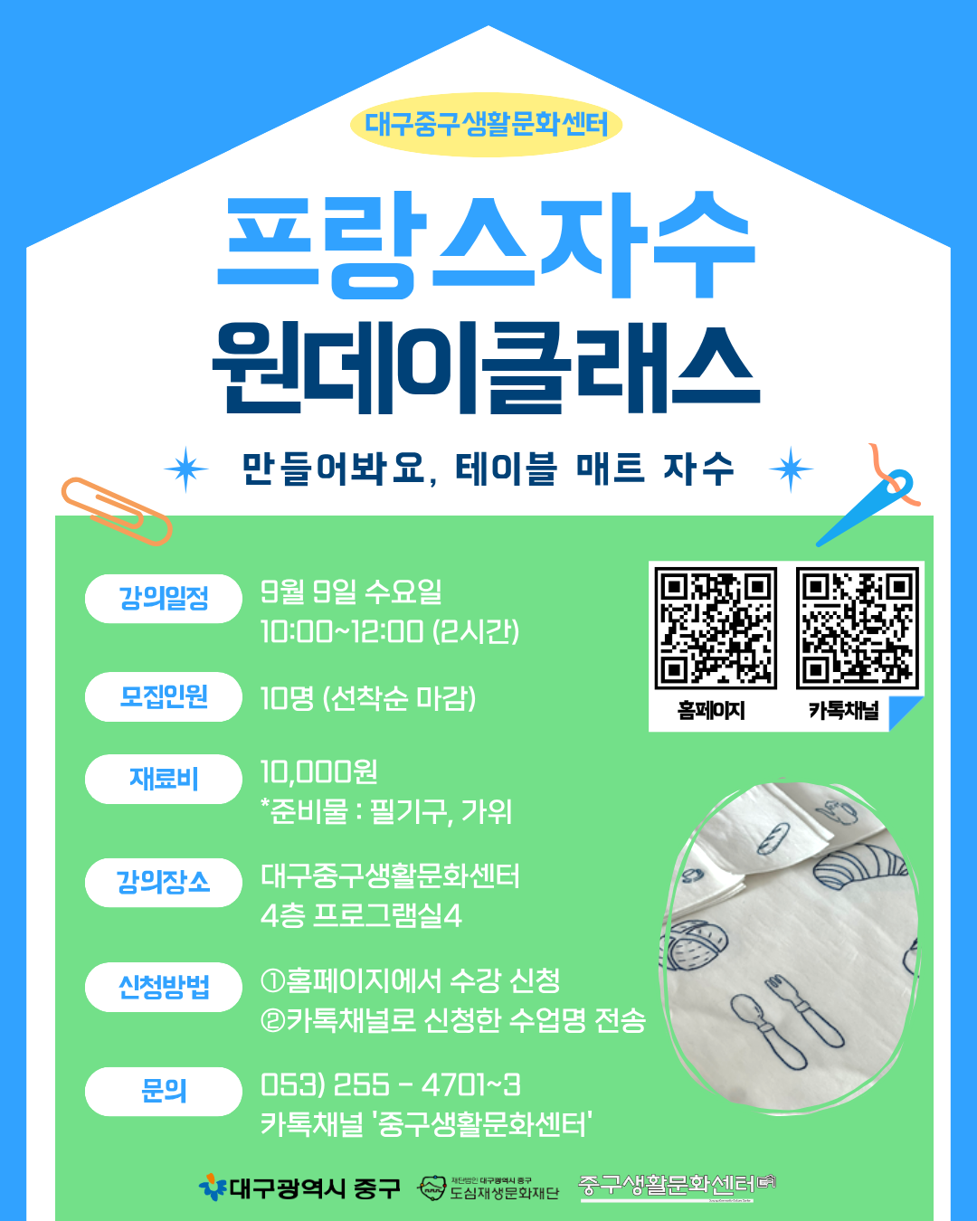 9.9 - 테이블 매트.png