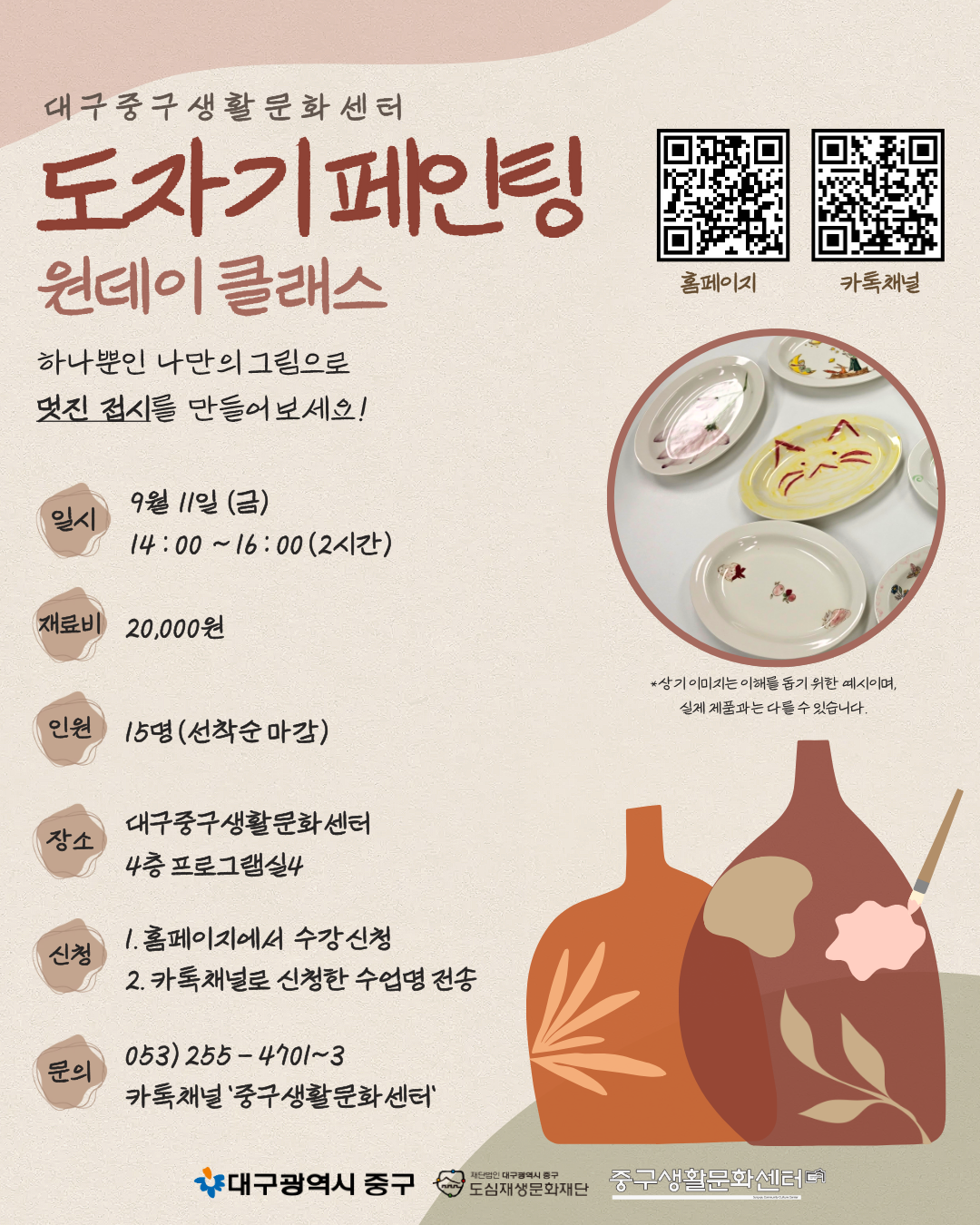 9.11 도자기 페인팅.png