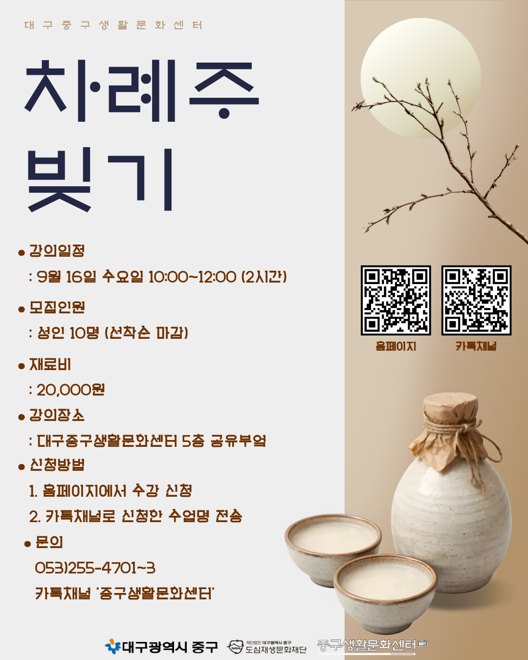 9.16 ㅅ차례주 빚기.png