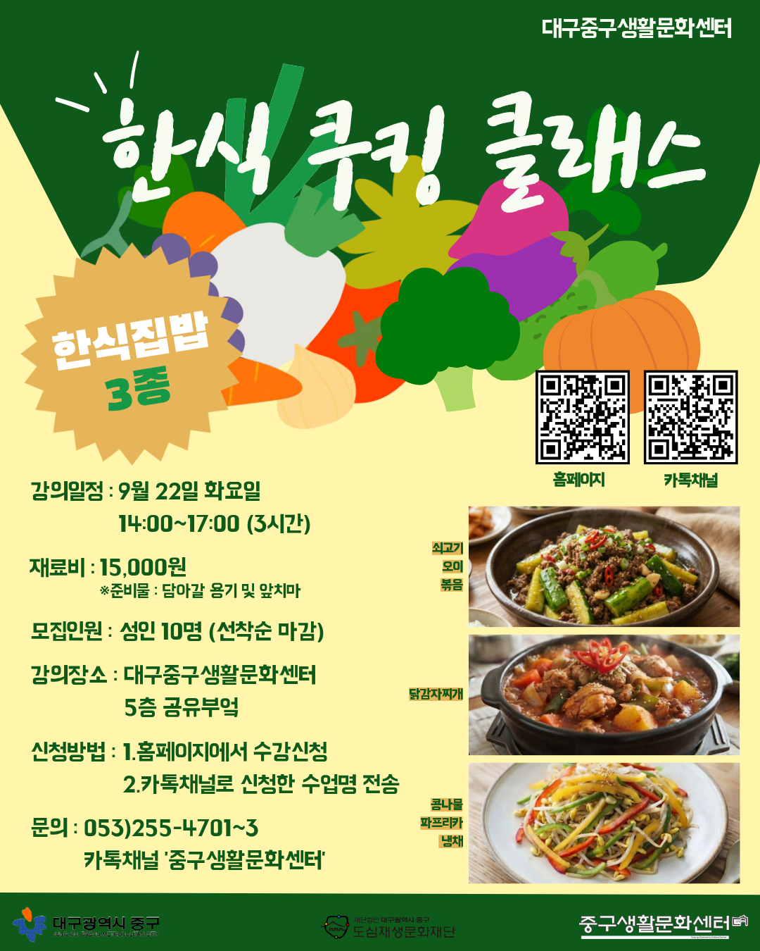 9.22 한식쿠킹클래스.png