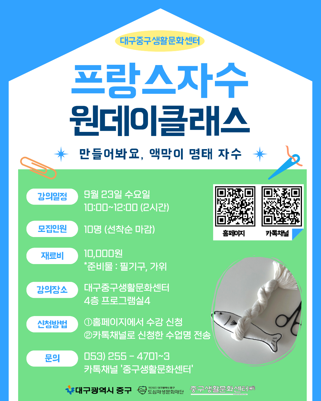 9.23 액막이 명태.png