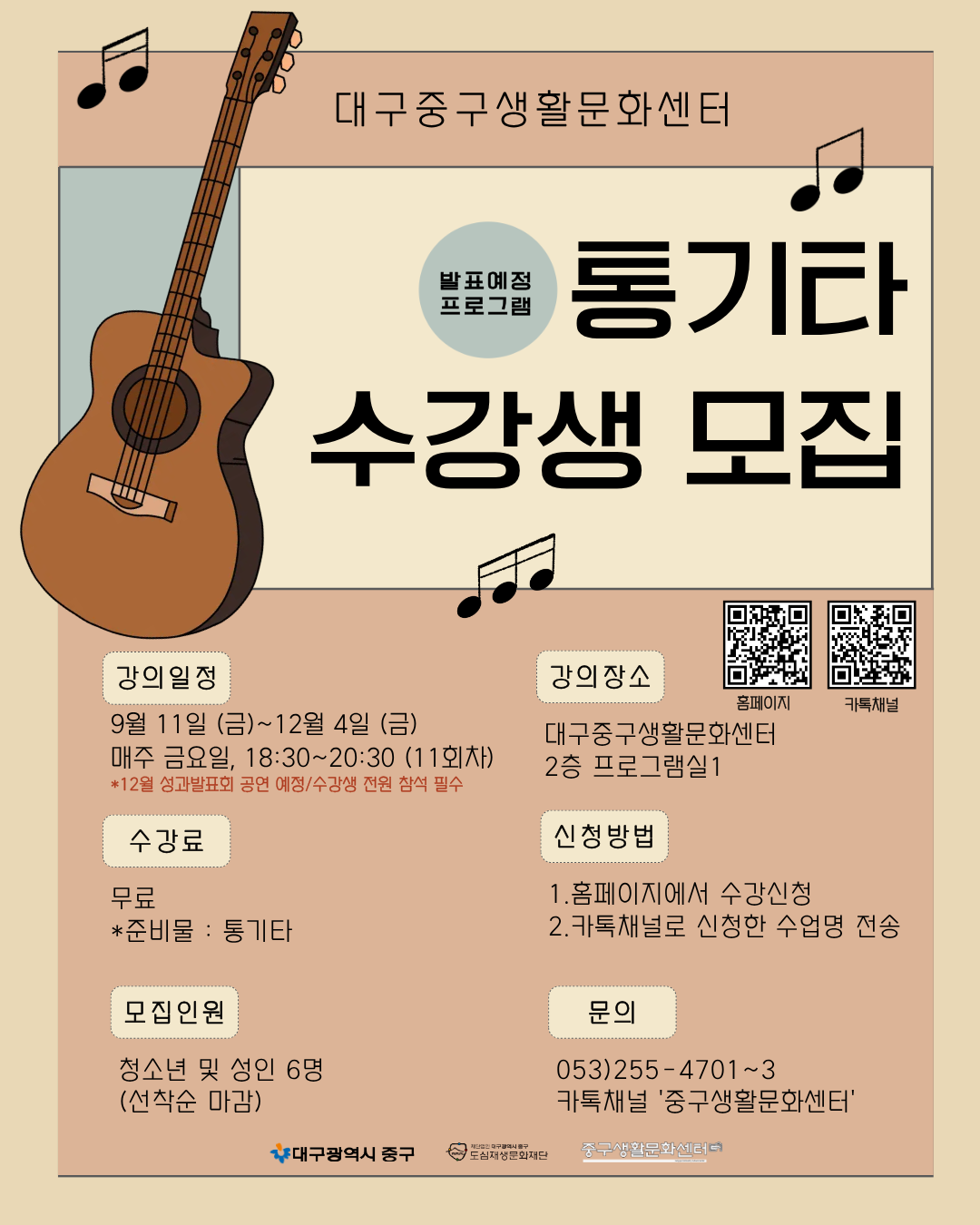 26 09월 - 통기타(장기).png