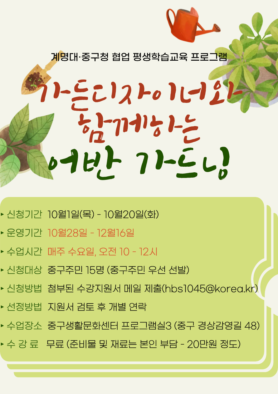 어반가드닝 홍보포스터.png