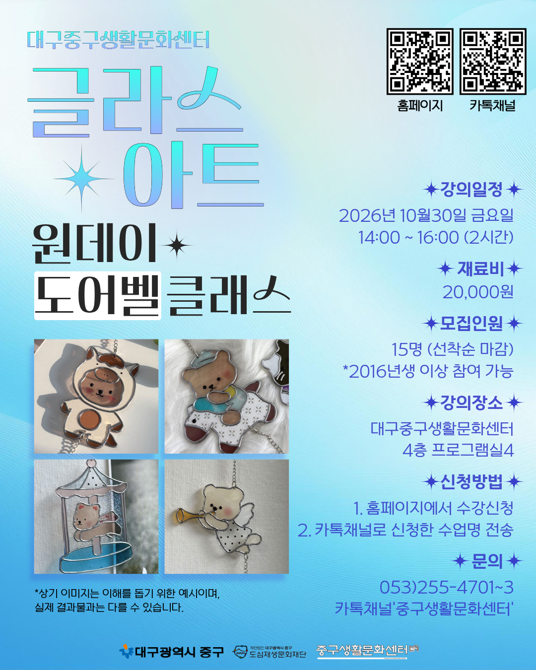 26 10월 - 글라스아트(원데이).png 26 10월 - 글라스아트(원데이).png