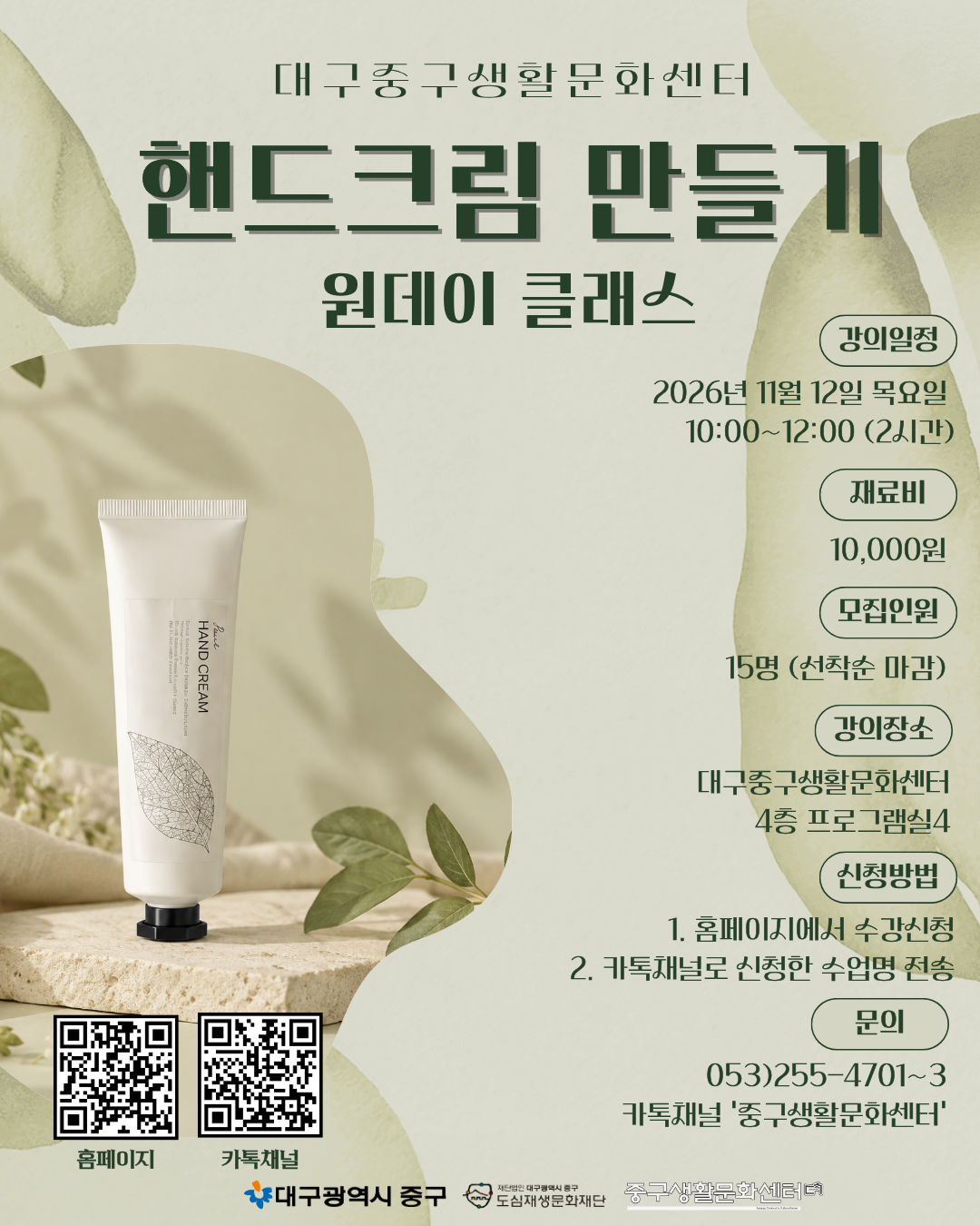 26-11월-핸드크림-만들기원데이.png