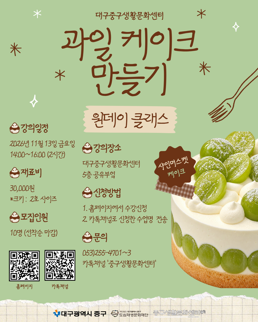 26-11월-과일케이크-만들기원데이.png
